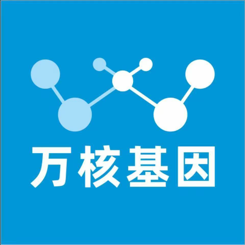 东莞南城万核健康基因管理咨询中心